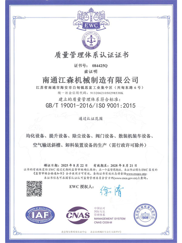 質量管理體系認證證書（中文）